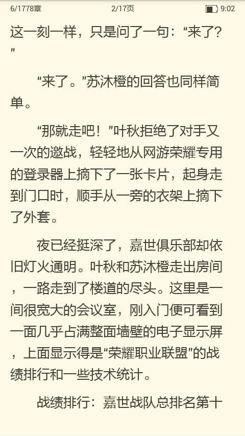 免费私密小说