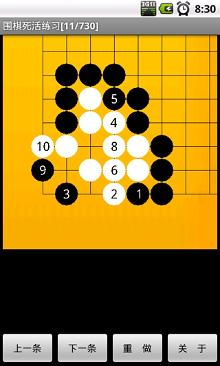 围棋死活练习中级