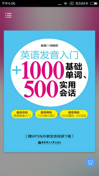 英语发音单词会话 2.910 安卓版