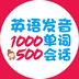 英语发音单词会话 2.910 安卓版