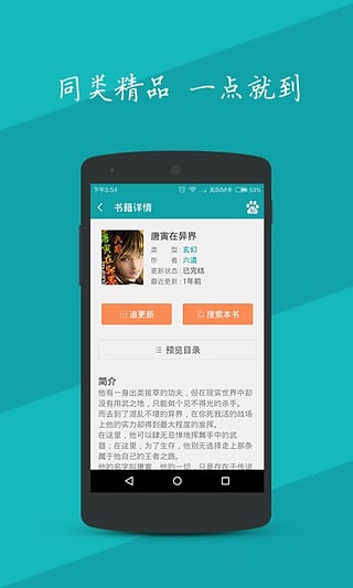 疯狂追书app