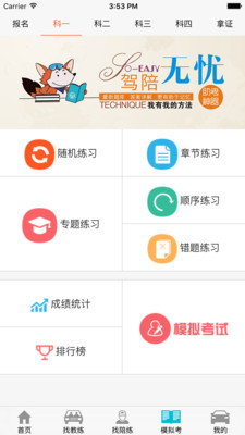 驾陪无忧 1.0.8 安卓版