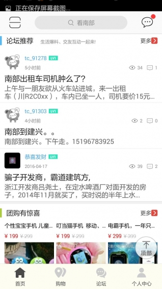 看南部app