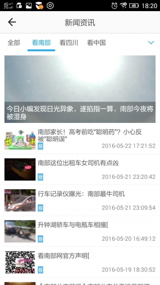 看南部app