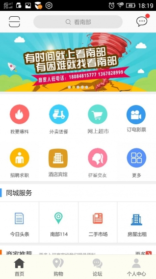 看南部app