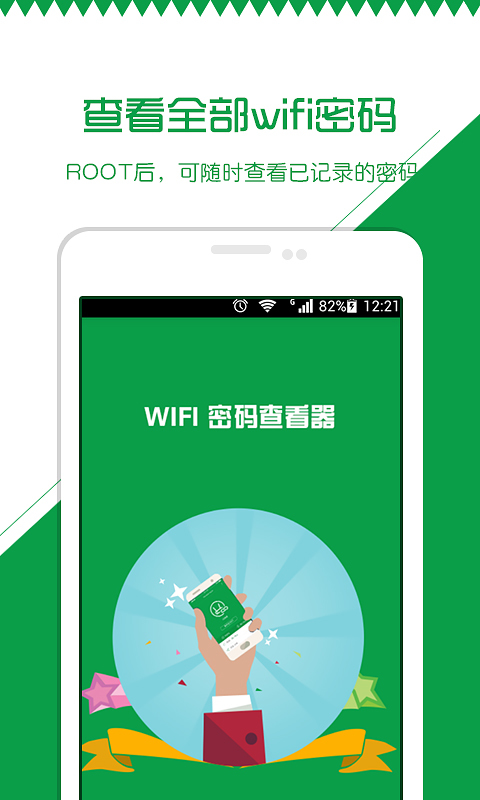 WIFI伴侣密码查看器