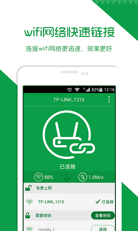 WIFI伴侣密码查看器