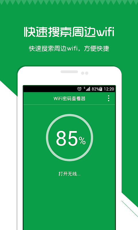 WIFI伴侣密码查看器 2.6 安卓版