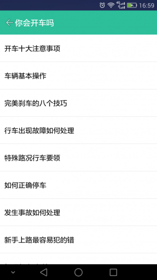 我要学车 1.1.0 安卓版