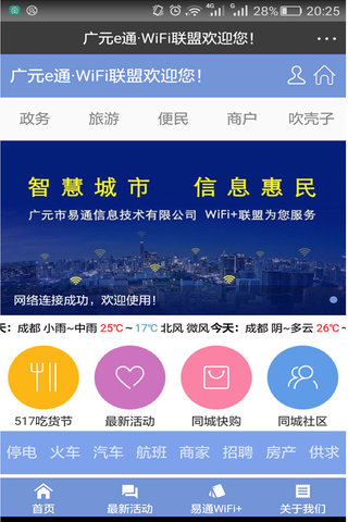广元e通