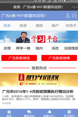 广元e通 1.0.0 安卓版