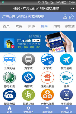 广元e通
