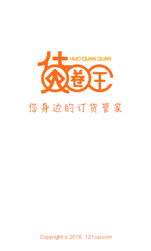 货圈全