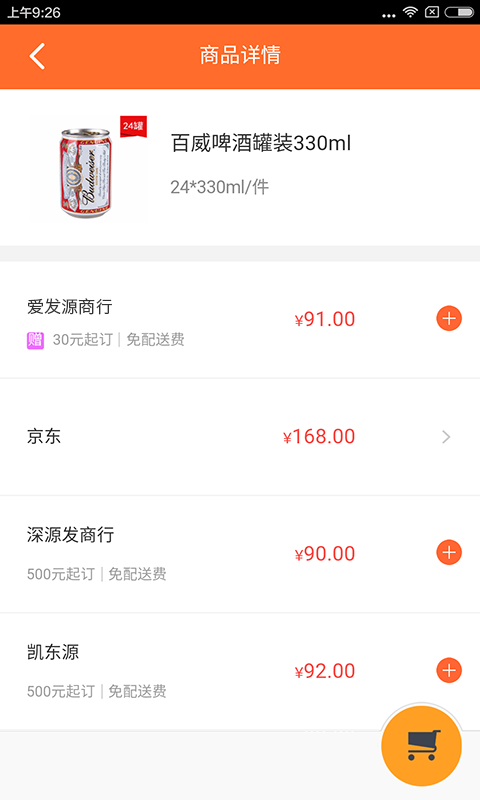 货圈全