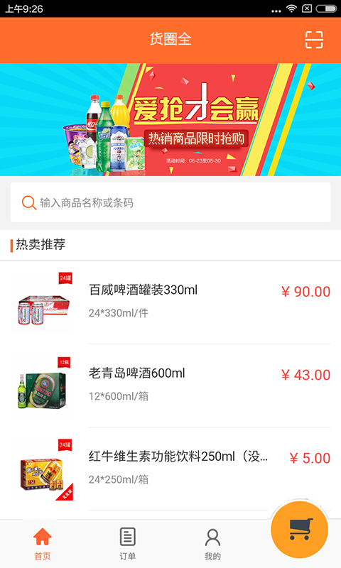 货圈全 3.2.1 安卓版
