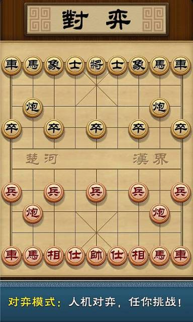 多乐中国象棋