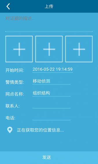 三防联控 1.2.3 安卓版