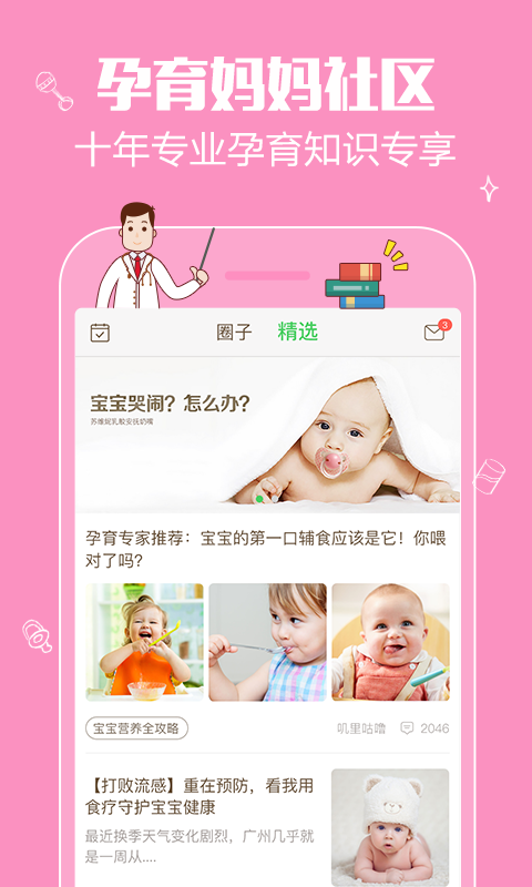 妈妈网app 6.1.0 安卓版