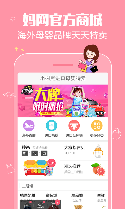 妈妈网app