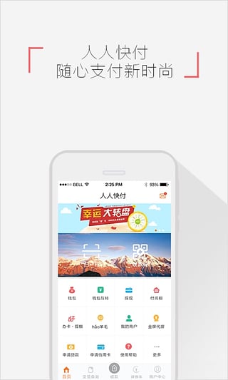 人人快付