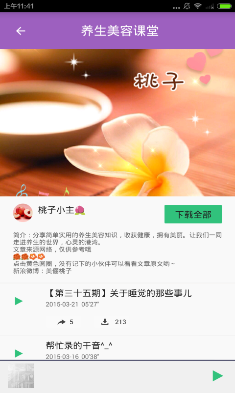 美容护肤小窍门app