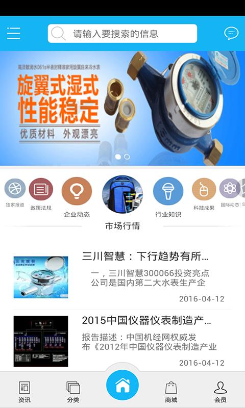 神州水表网 1.0 安卓版