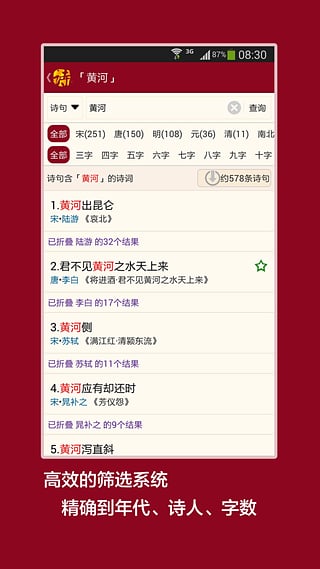 诗词查询 2.0.3 安卓版