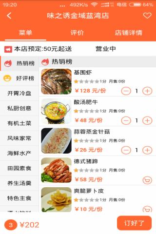 易三餐 0.0.32 安卓版