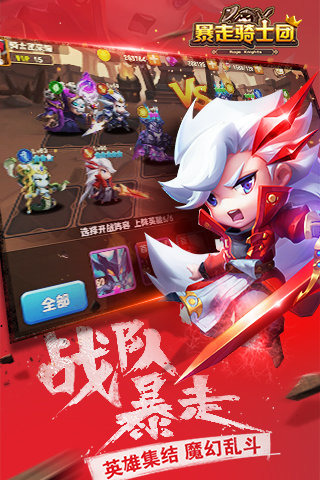 暴走骑士团360版