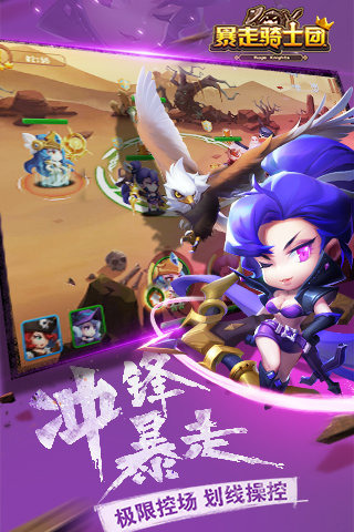 暴走骑士团360版 1.1.1 安卓版