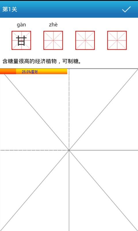 汉字与书法app