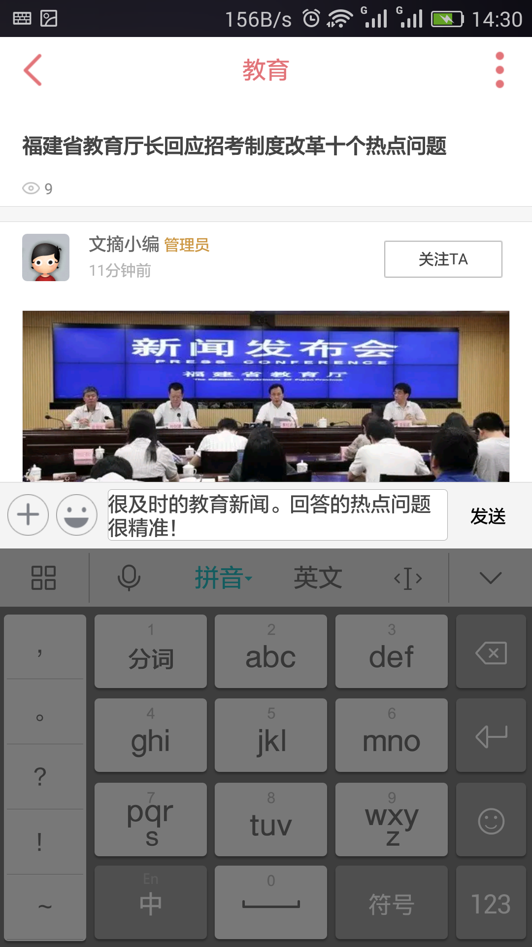 教育周刊 1.0.6 安卓版