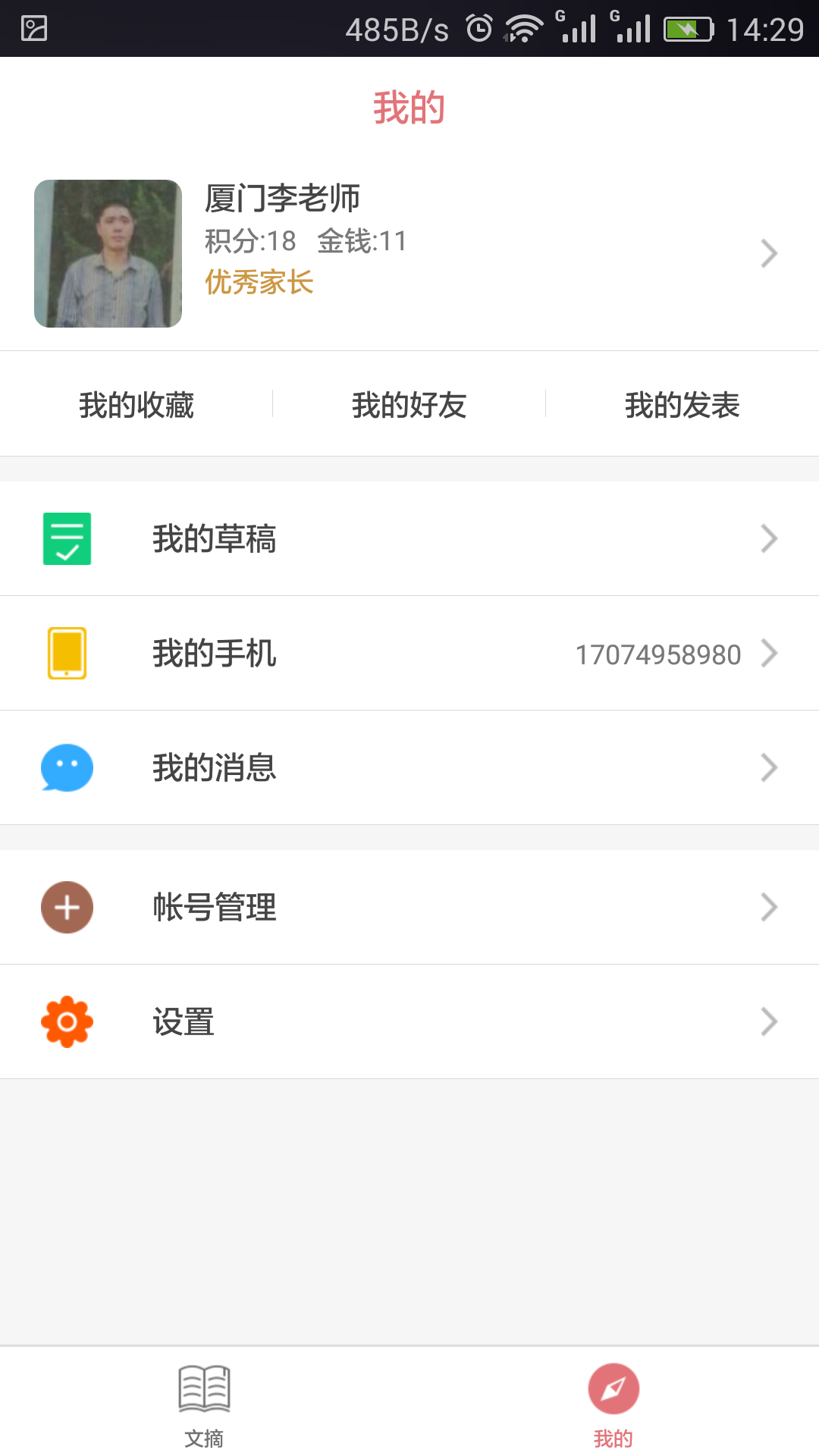 教育周刊