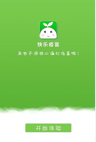 快乐疫苗app