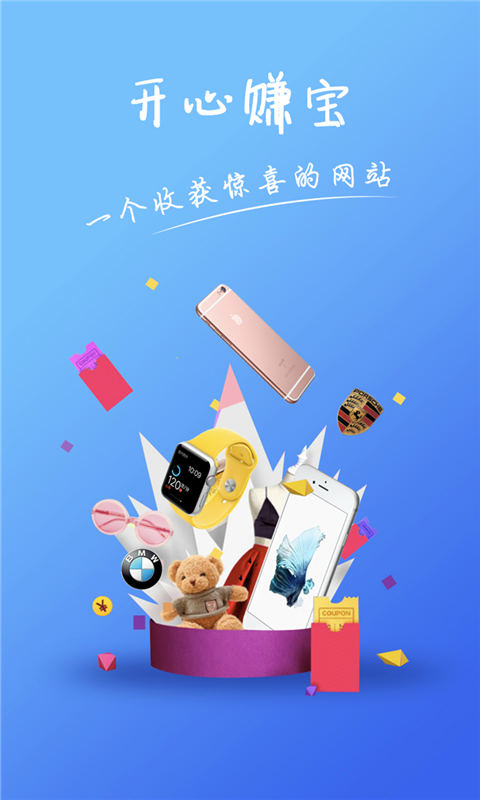 开心赚宝 1.0.0 安卓版