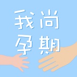 我尚孕期 1.1.1 安卓版