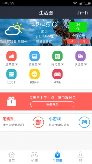 掌上天津app