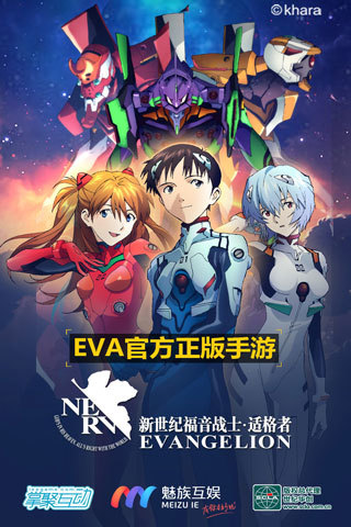 EVA适格者百度版 1.2.29 安卓版