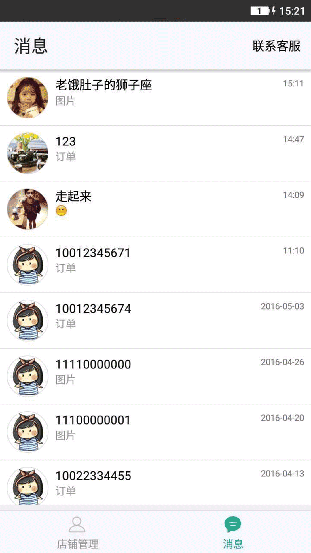 阡陌商家版