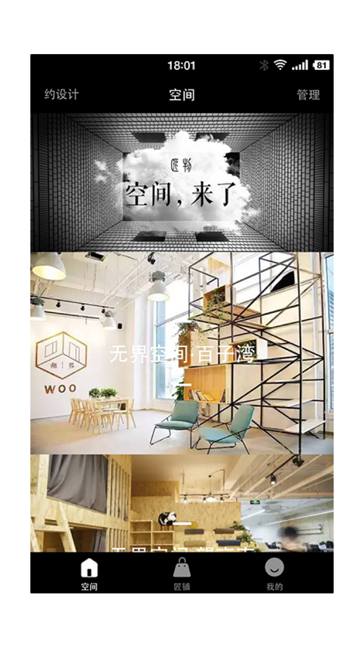 匠物 1.2.0 安卓版