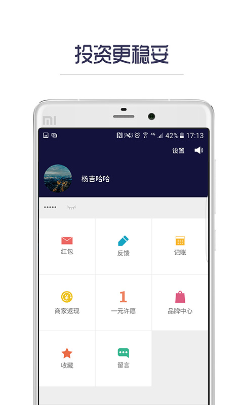 哪个值得投 1.0.8 安卓版