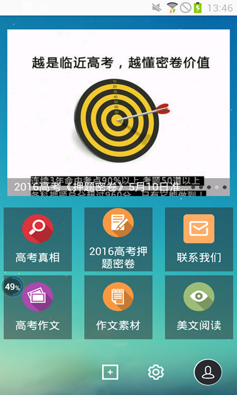 高考押题密卷