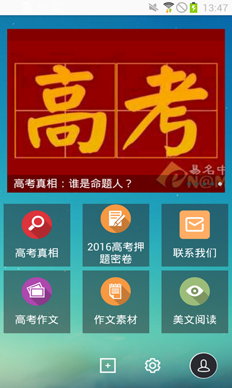 高考押题密卷