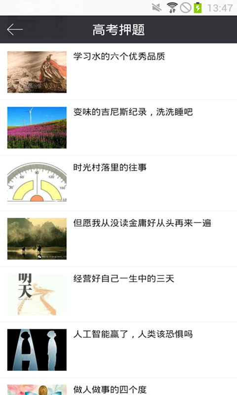高考押题密卷 1.0.7 安卓版