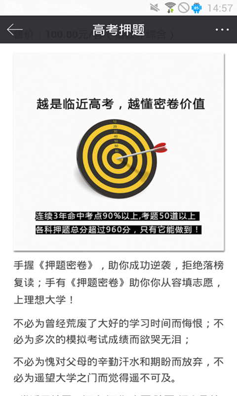 高考押题密卷