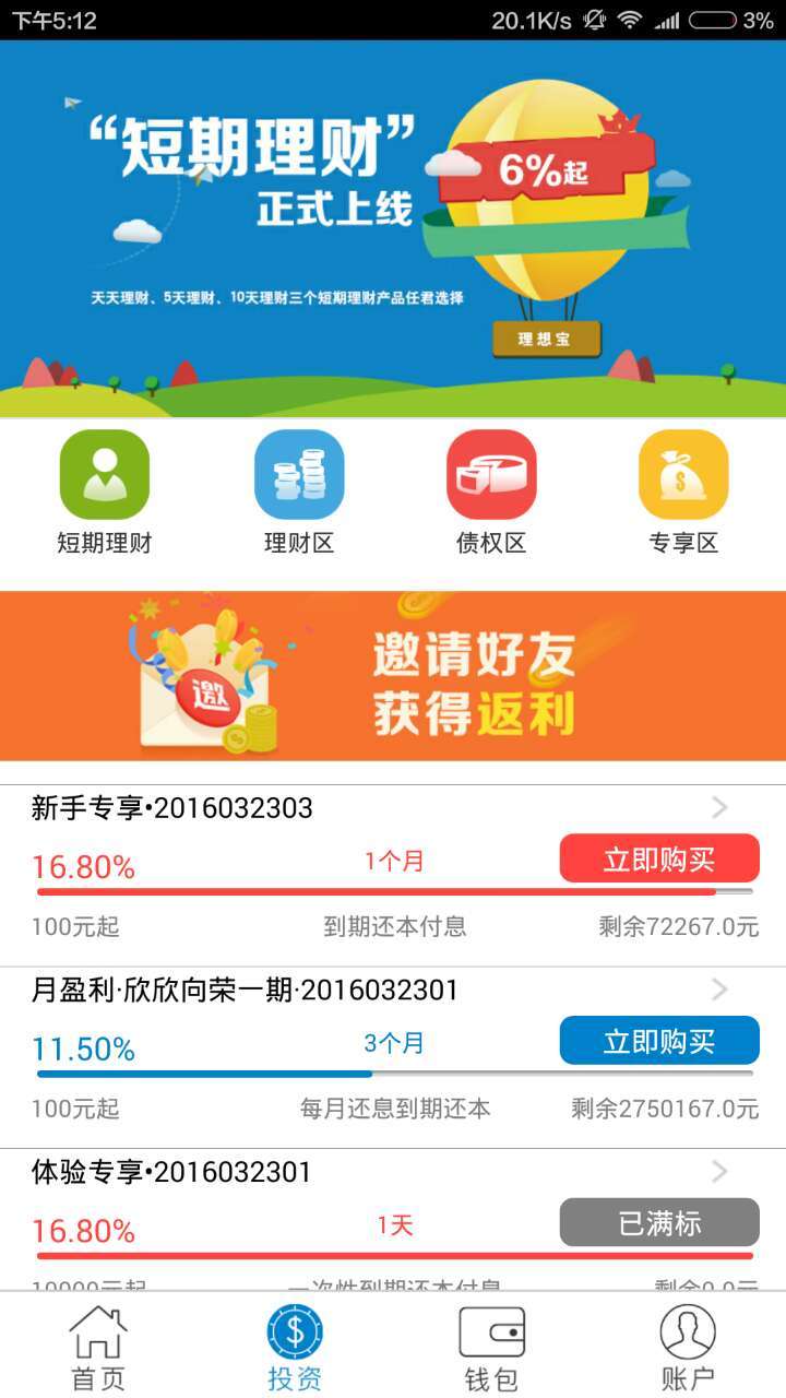 理想宝 6.2 安卓版