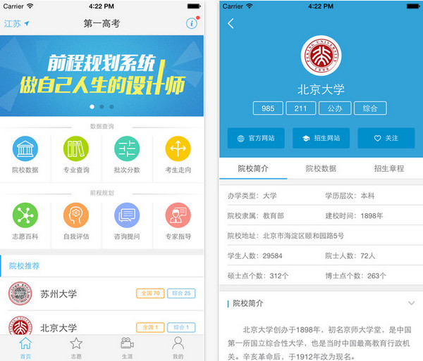 第一高考网app