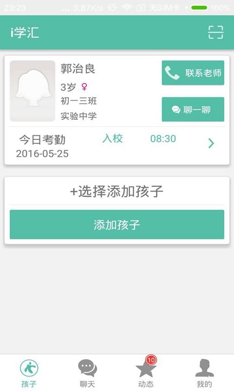i学汇 1.4.20 安卓版
