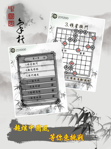 中国象棋残局大师