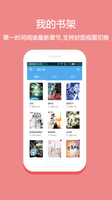 淘淘小说 6.3 安卓版